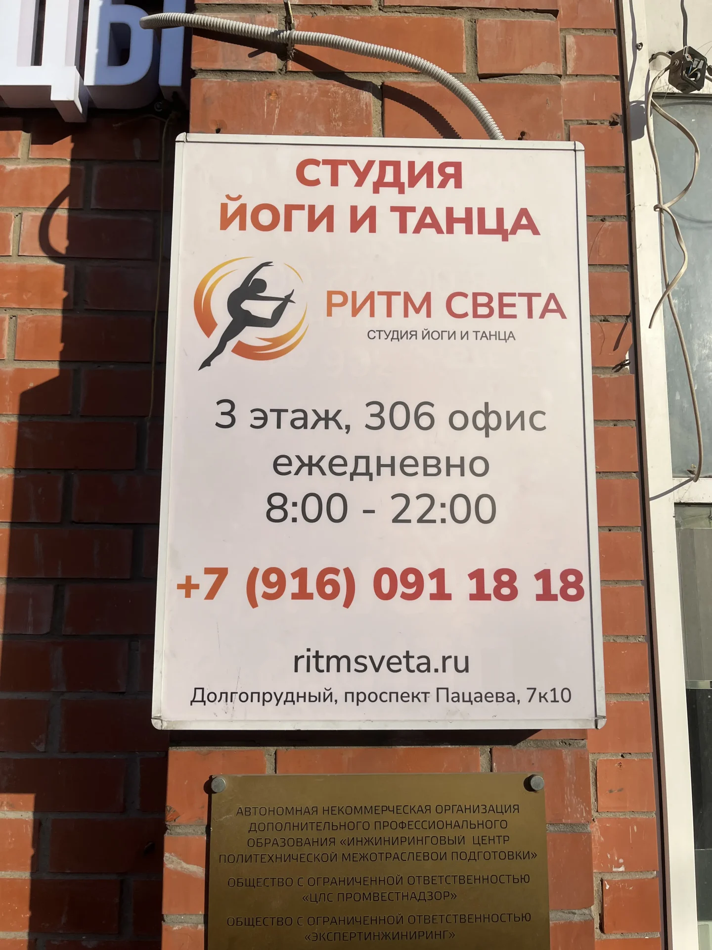 Фото студии Ритм Света