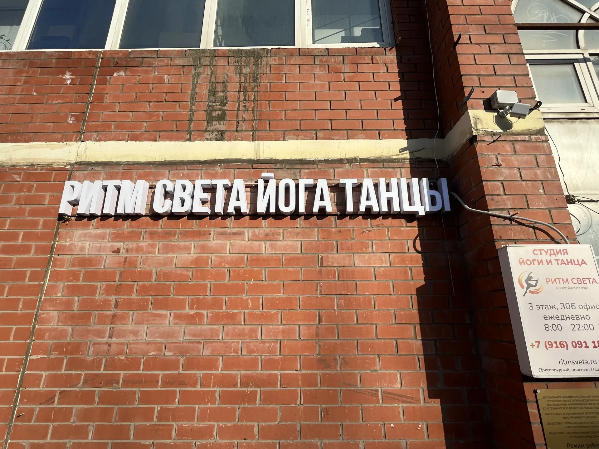 Фото студии Ритм Света