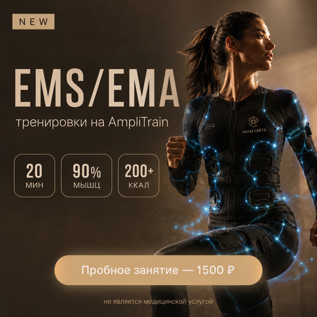 EMS/EMA — теперь в студии